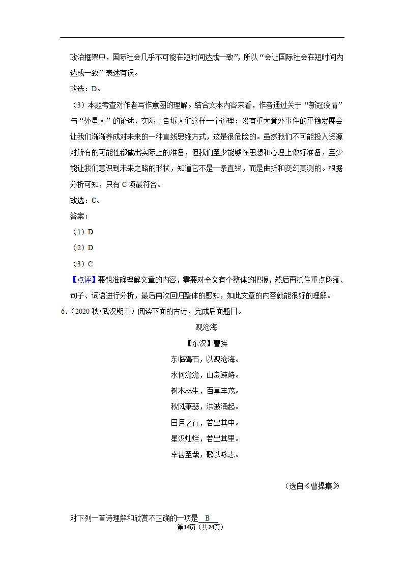 2022-2023学年上学期武汉初中语文七年级期末典型卷（含解析）.doc第14页