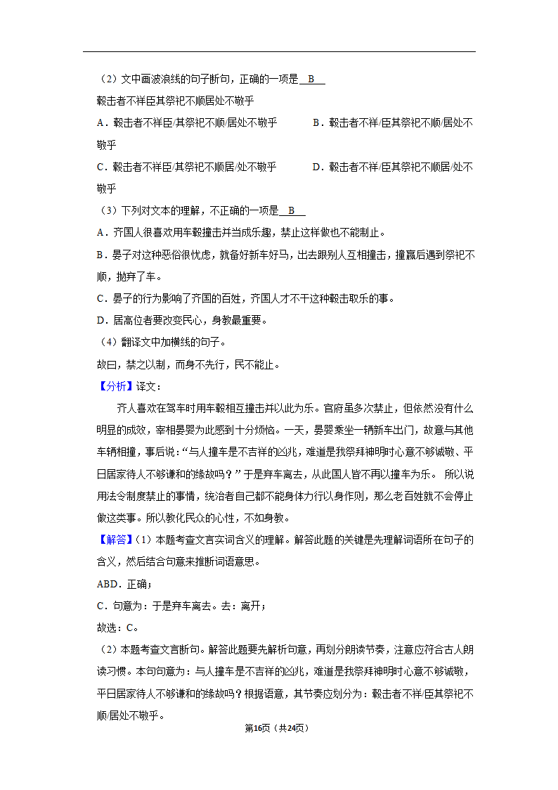 2022-2023学年上学期武汉初中语文七年级期末典型卷（含解析）.doc第16页