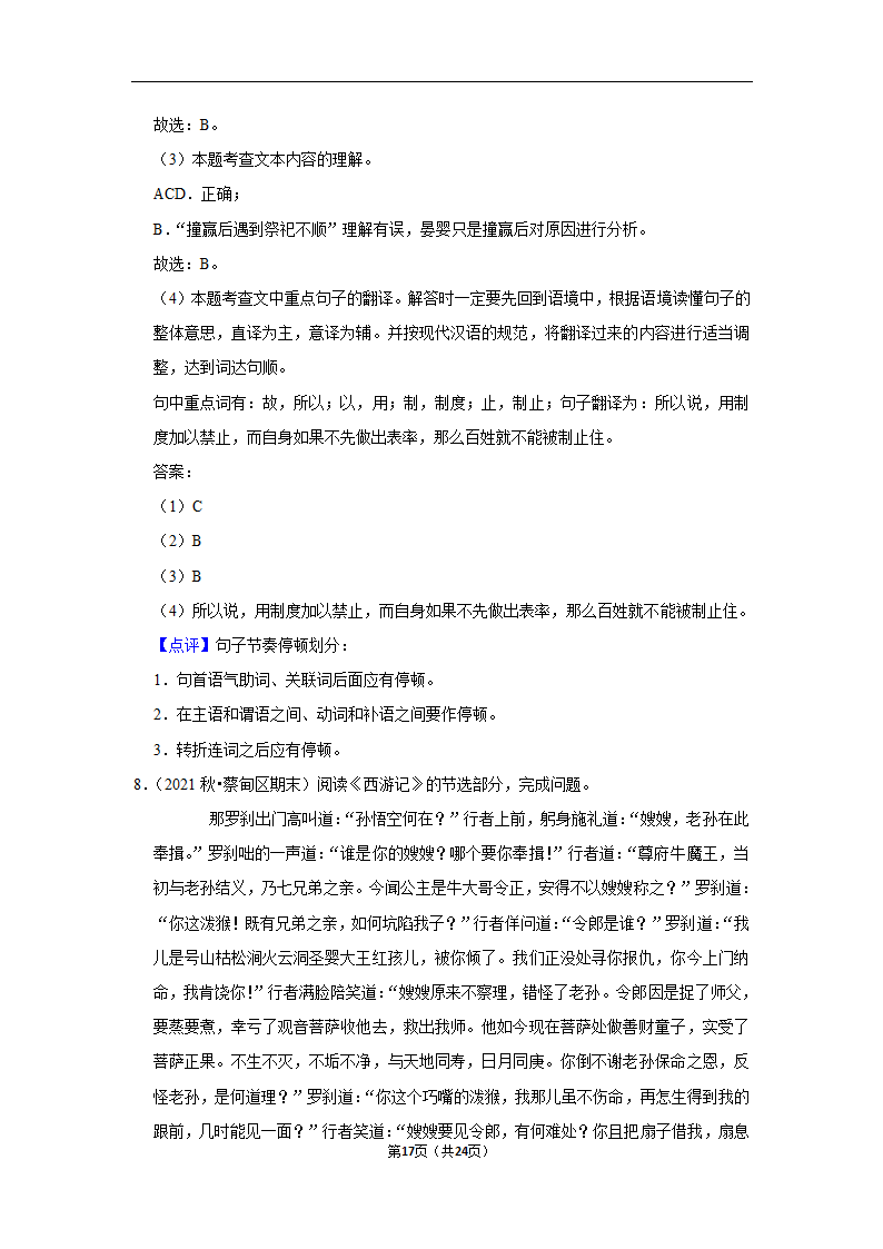 2022-2023学年上学期武汉初中语文七年级期末典型卷（含解析）.doc第17页