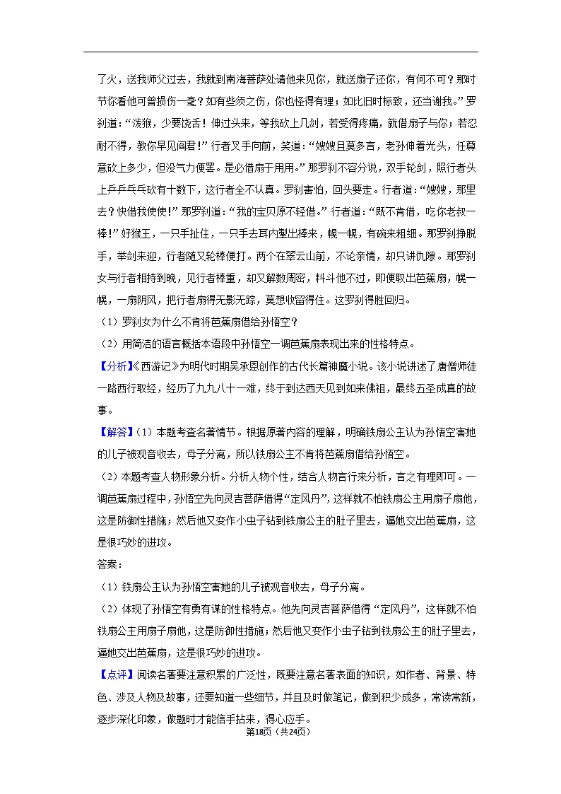 2022-2023学年上学期武汉初中语文七年级期末典型卷（含解析）.doc第18页