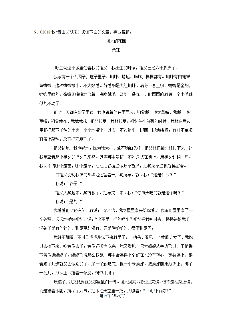 2022-2023学年上学期武汉初中语文七年级期末典型卷（含解析）.doc第19页