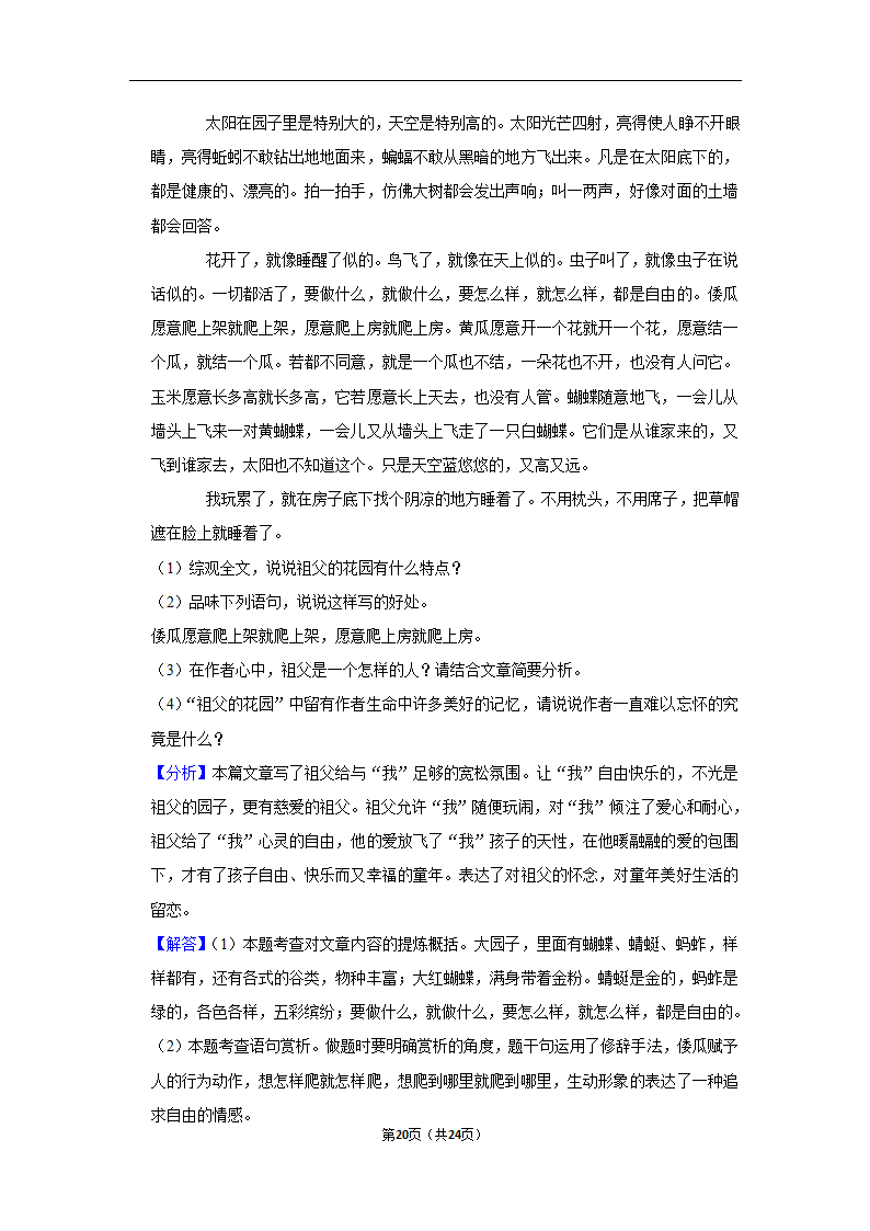 2022-2023学年上学期武汉初中语文七年级期末典型卷（含解析）.doc第20页