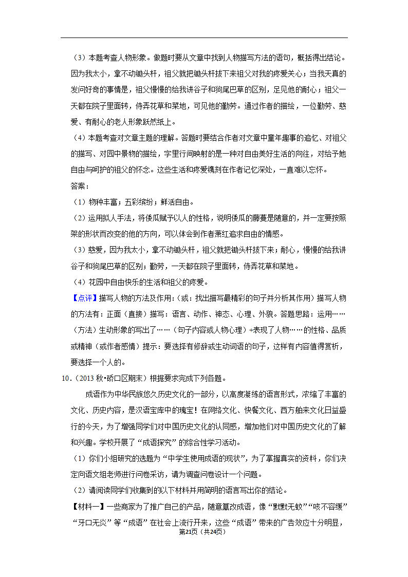 2022-2023学年上学期武汉初中语文七年级期末典型卷（含解析）.doc第21页