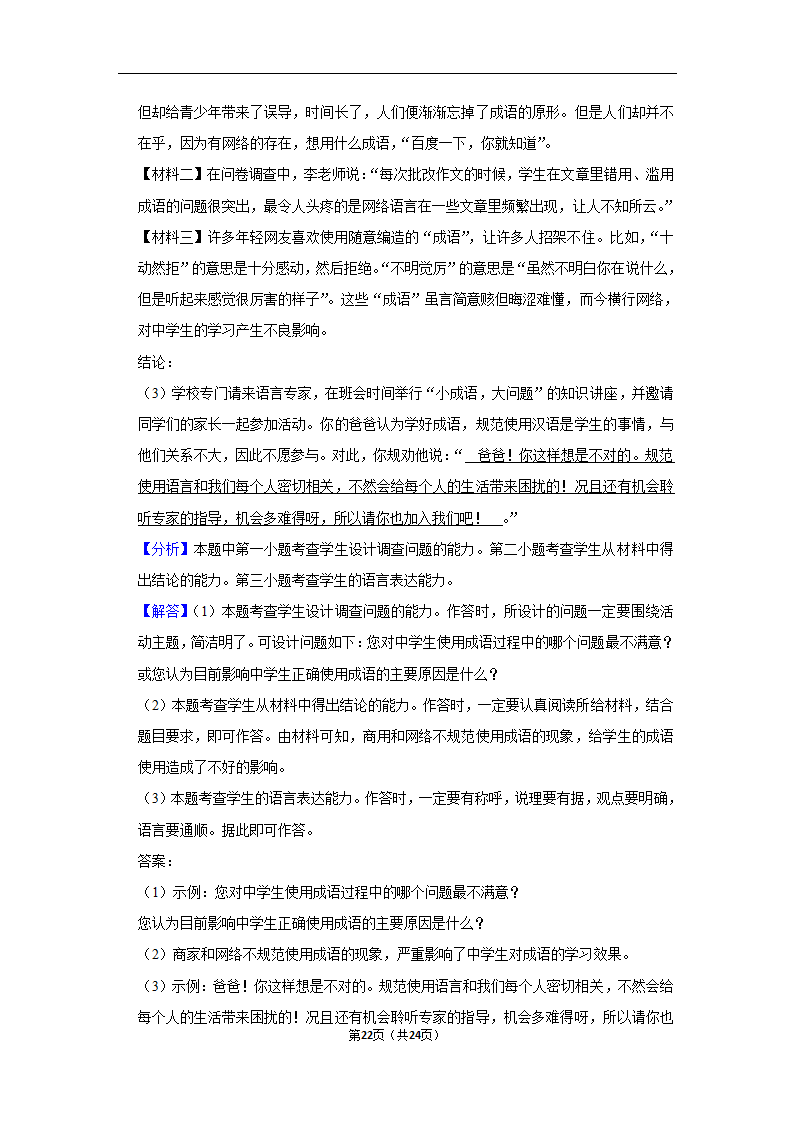 2022-2023学年上学期武汉初中语文七年级期末典型卷（含解析）.doc第22页