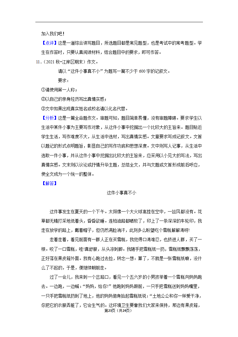 2022-2023学年上学期武汉初中语文七年级期末典型卷（含解析）.doc第23页