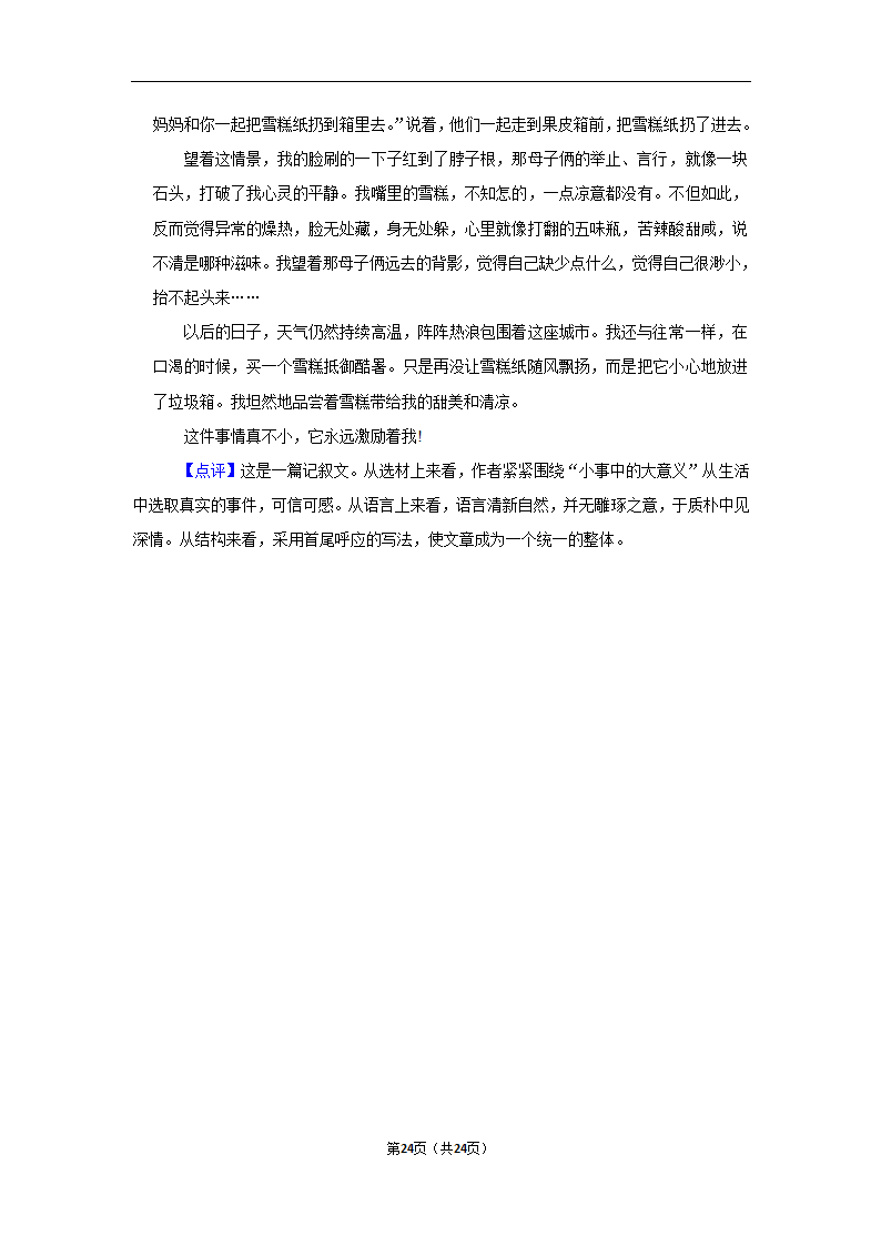 2022-2023学年上学期武汉初中语文七年级期末典型卷（含解析）.doc第24页