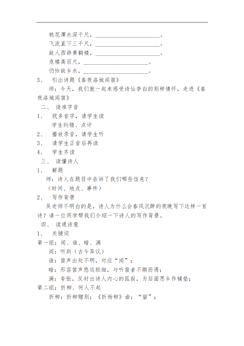 统编版七下语文 第三单元 课外古诗词诵读 春夜洛城闻笛 教案.doc第2页