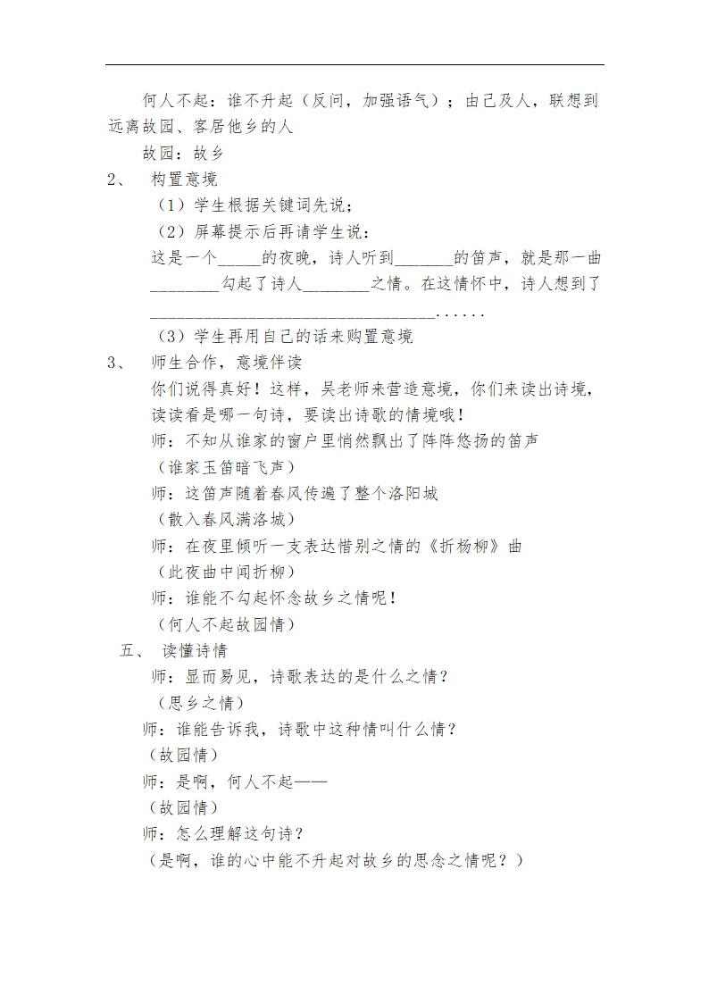 统编版七下语文 第三单元 课外古诗词诵读 春夜洛城闻笛 教案.doc第3页