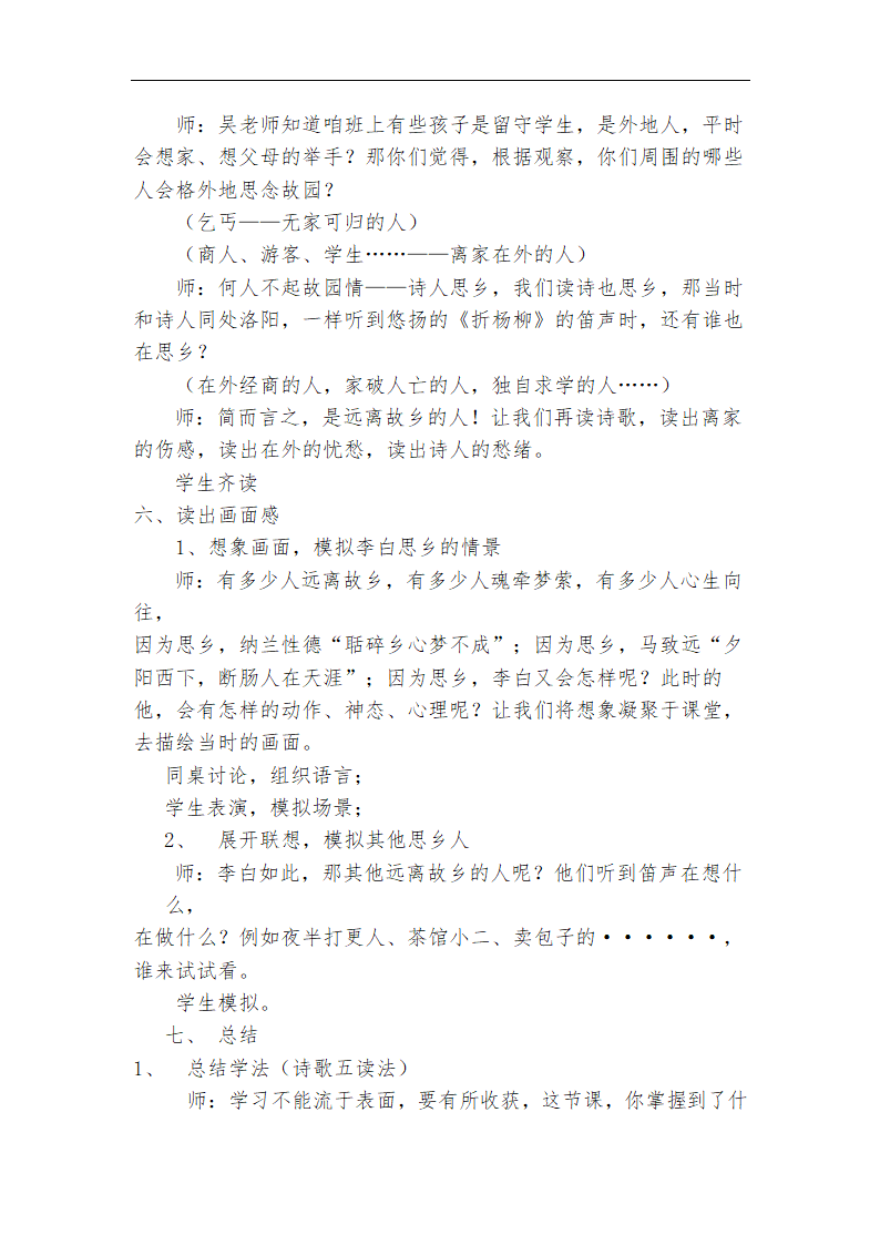 统编版七下语文 第三单元 课外古诗词诵读 春夜洛城闻笛 教案.doc第4页