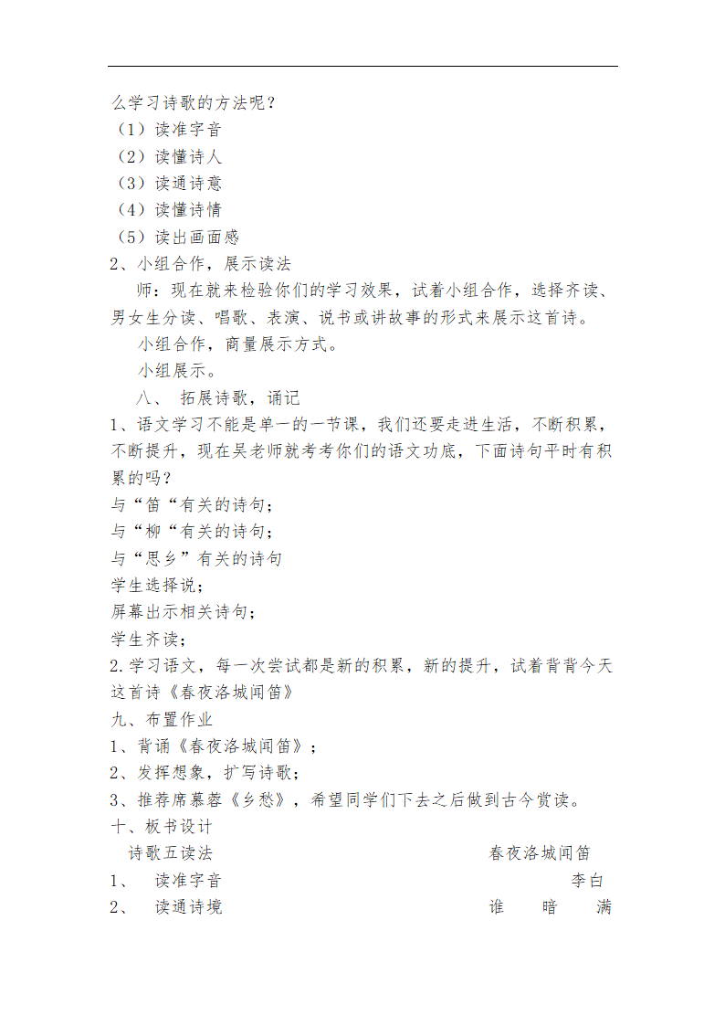 统编版七下语文 第三单元 课外古诗词诵读 春夜洛城闻笛 教案.doc第5页