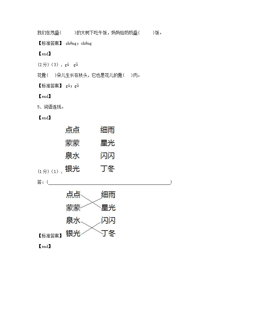 贵州遵义汇川区航天小学2014学年二年级（上）语文期末检测试卷.docx第3页