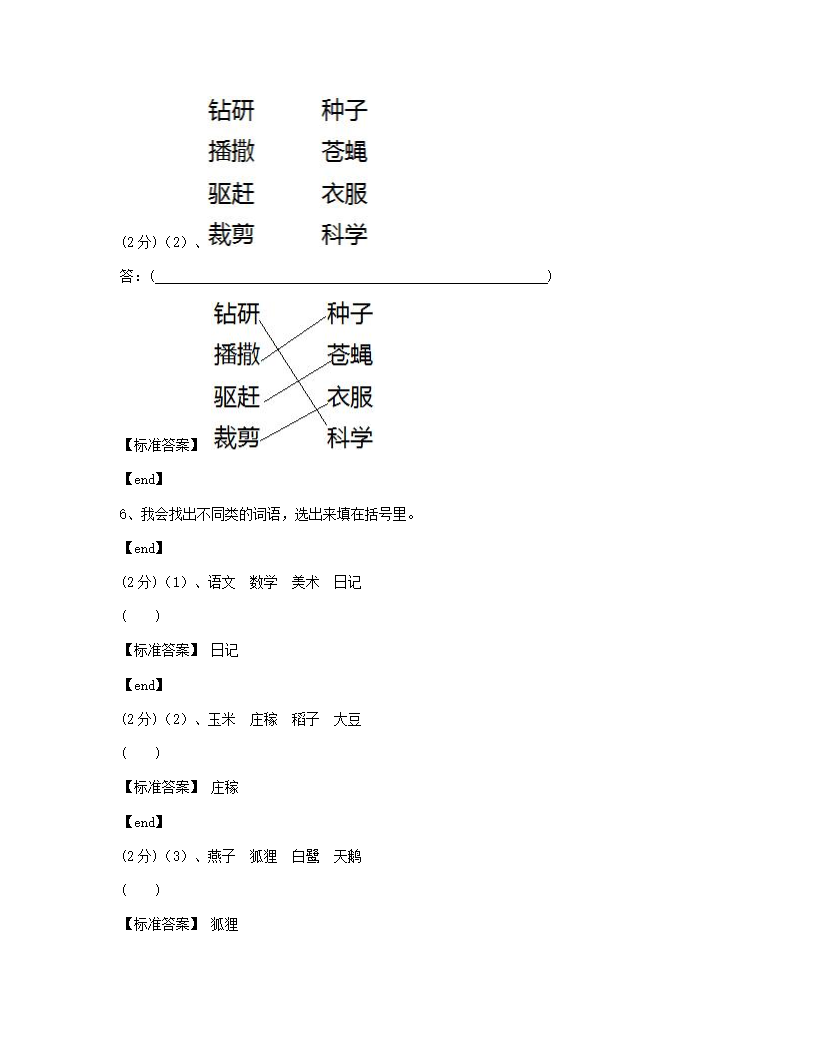 贵州遵义汇川区航天小学2014学年二年级（上）语文期末检测试卷.docx第4页