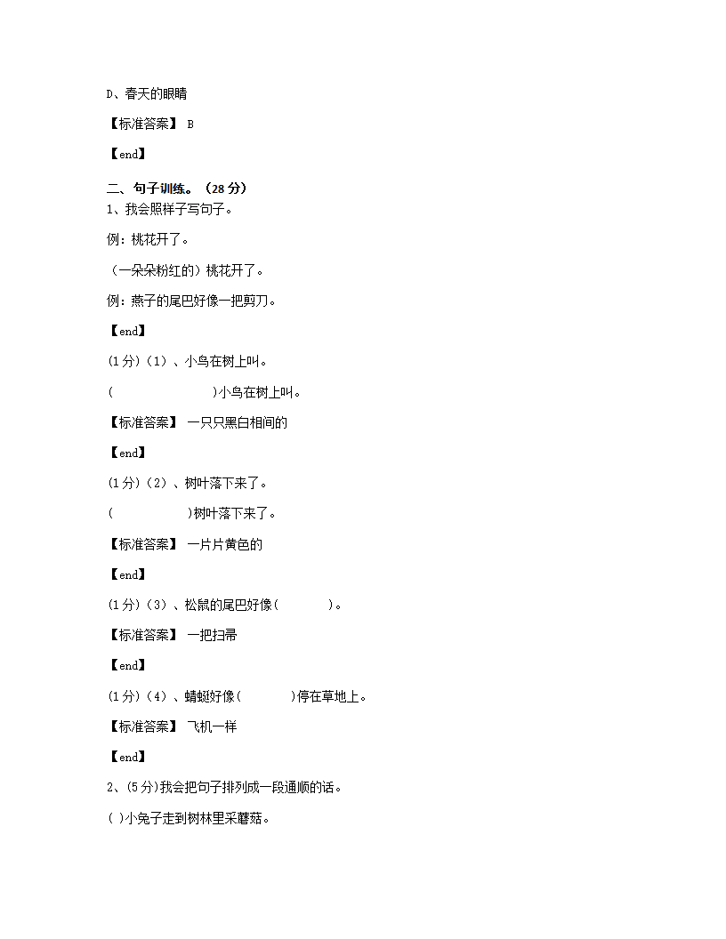 贵州遵义汇川区航天小学2014学年二年级（上）语文期末检测试卷.docx第7页