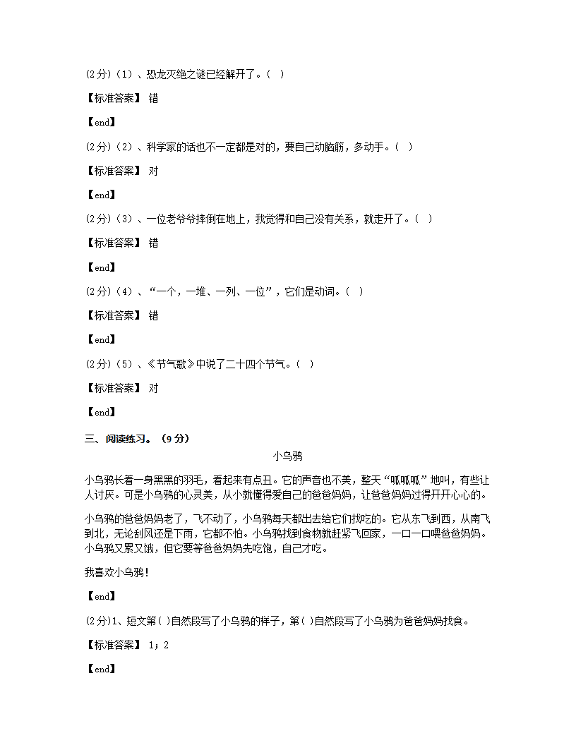 贵州遵义汇川区航天小学2014学年二年级（上）语文期末检测试卷.docx第9页