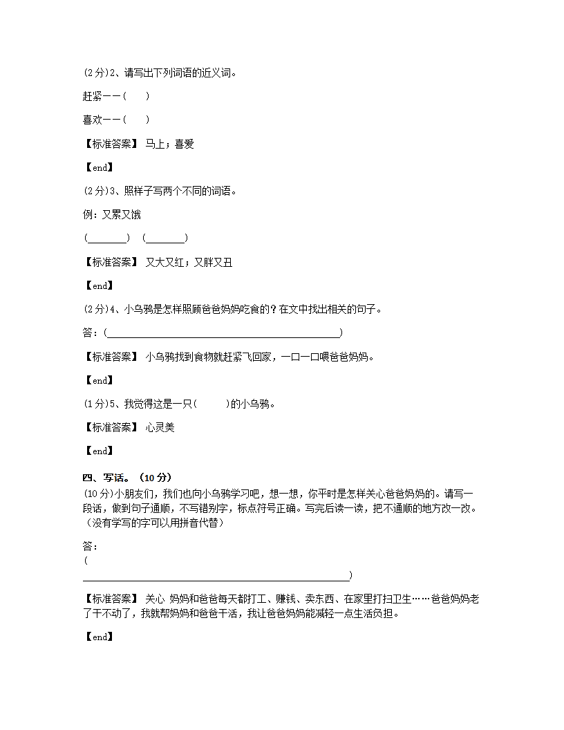 贵州遵义汇川区航天小学2014学年二年级（上）语文期末检测试卷.docx第10页