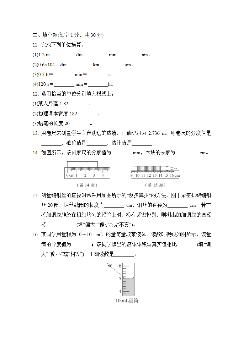 沪粤版物理八年级上册第一章 走进物理世界 综合素质评价（含答案）.doc第3页