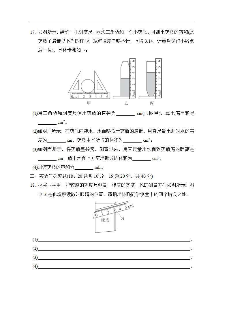 沪粤版物理八年级上册第一章 走进物理世界 综合素质评价（含答案）.doc第4页