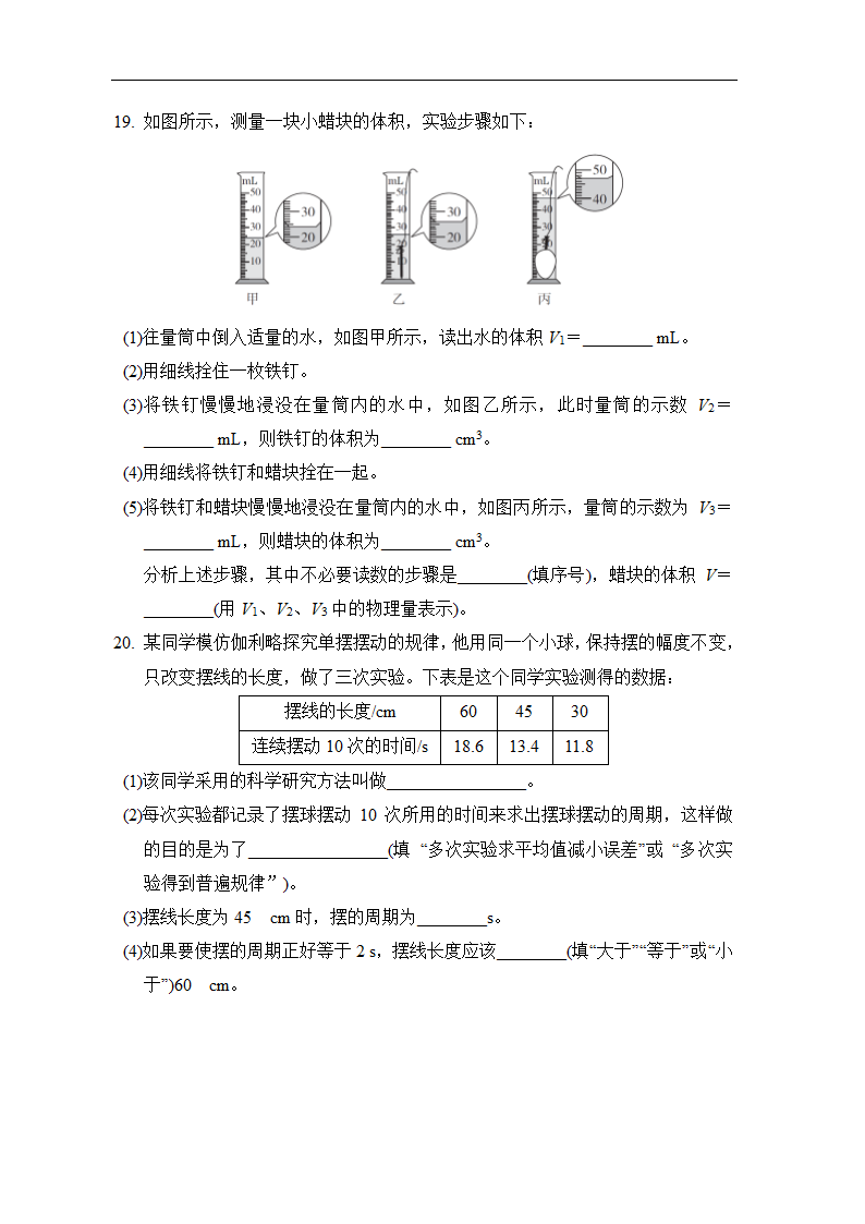 沪粤版物理八年级上册第一章 走进物理世界 综合素质评价（含答案）.doc第5页