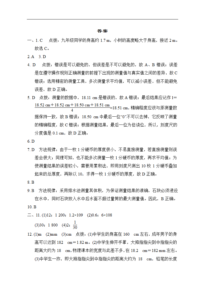 沪粤版物理八年级上册第一章 走进物理世界 综合素质评价（含答案）.doc第6页