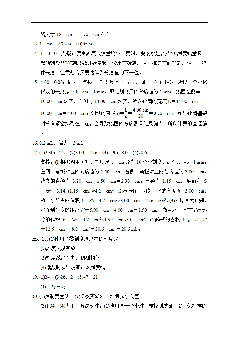 沪粤版物理八年级上册第一章 走进物理世界 综合素质评价（含答案）.doc第7页