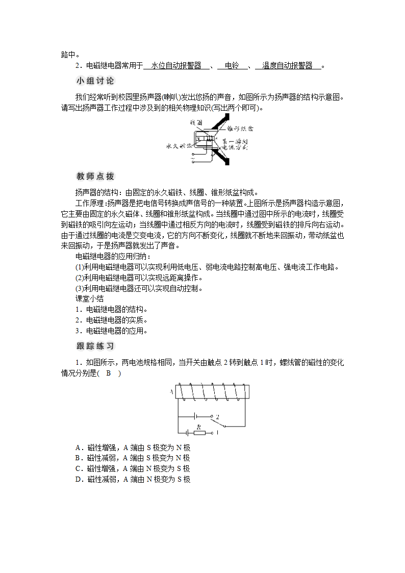 人教版物理九年级全一册第20章 电与磁第2课时　电磁继电器 教案.doc第2页