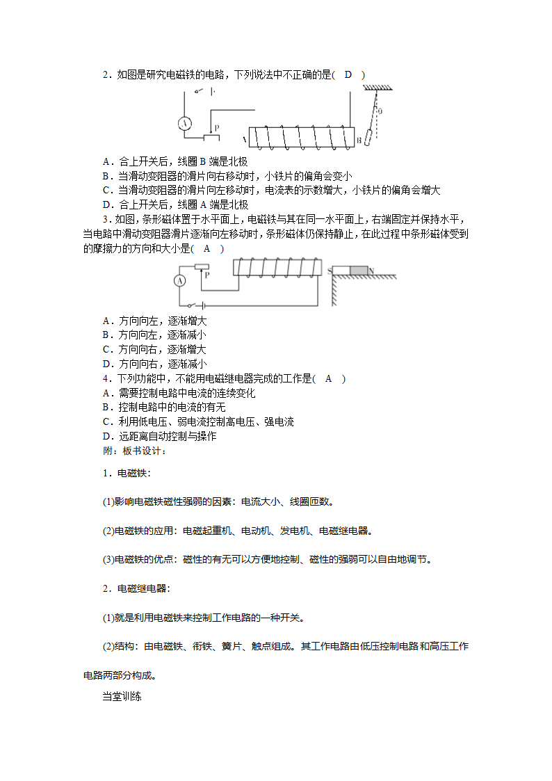 人教版物理九年级全一册第20章 电与磁第2课时　电磁继电器 教案.doc第3页