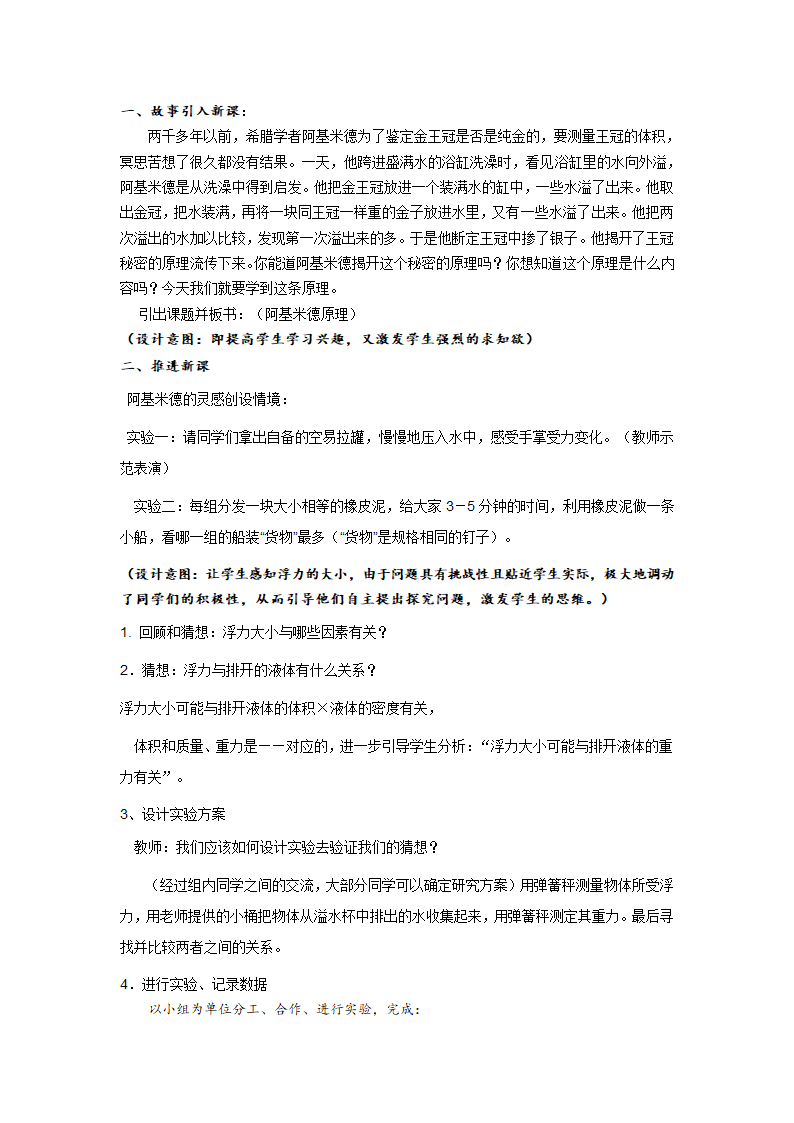 人教版八年级物理下册第十章第二节《阿基米德原理》教案.doc第2页