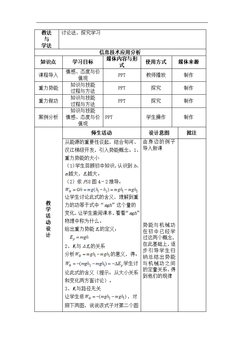 2018—2019学年高中物理沪科版必修二4.1势能的变化与机械功教案.doc第2页