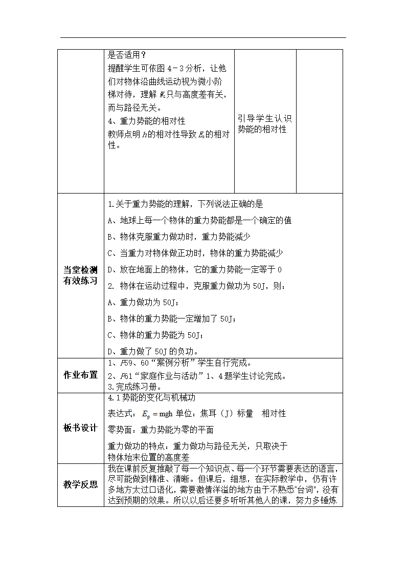 2018—2019学年高中物理沪科版必修二4.1势能的变化与机械功教案.doc第3页