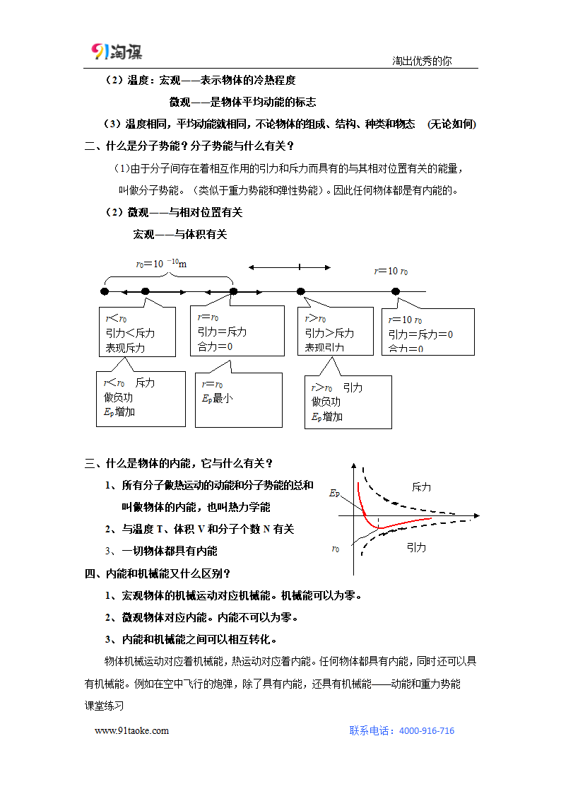 物理-人教版-选修3-3-教学设计2：7.5内能.docx-5 内能-第七章 分子动理论-教学设计.docx第2页