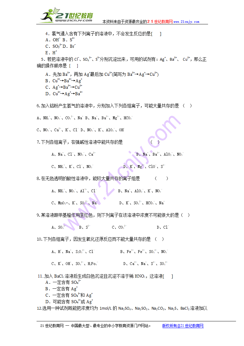 （新人教必修一）高中化学学案：离子反应（1）.doc第2页