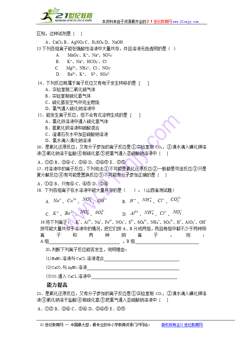 （新人教必修一）高中化学学案：离子反应（1）.doc第3页