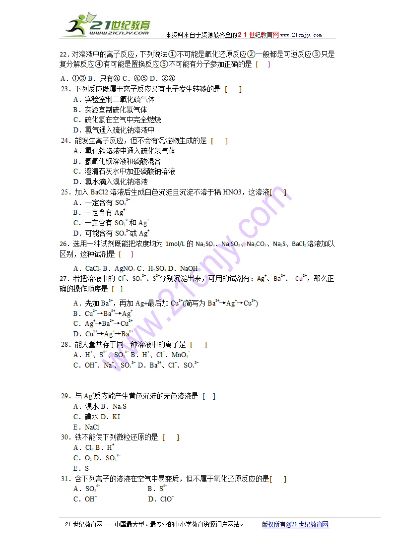 （新人教必修一）高中化学学案：离子反应（1）.doc第4页