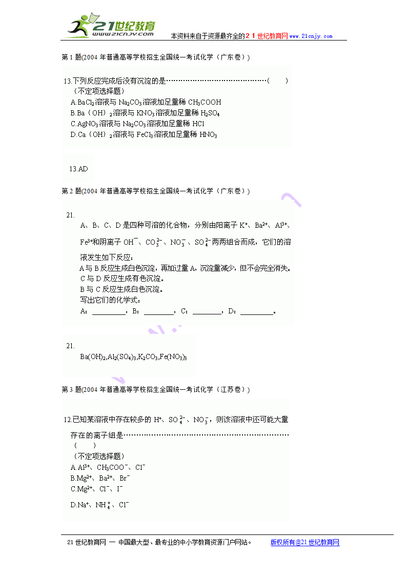 （新人教必修一）高中化学学案：离子反应（1）.doc第7页