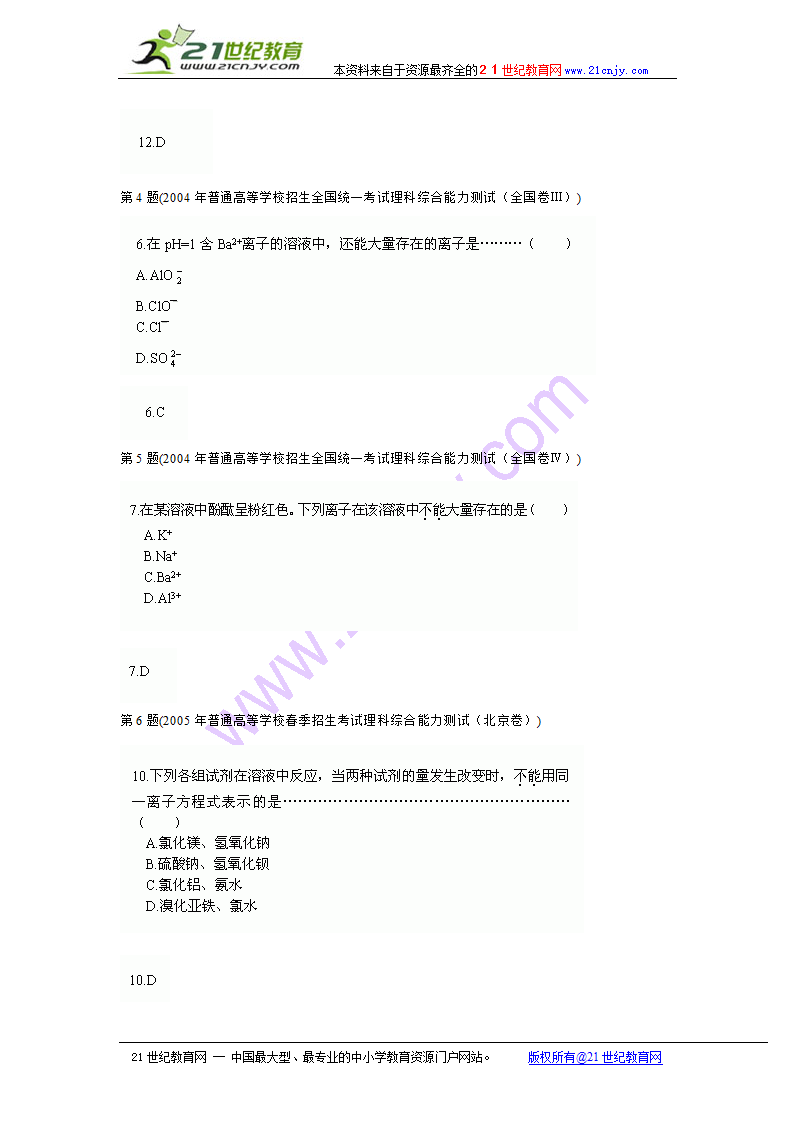 （新人教必修一）高中化学学案：离子反应（1）.doc第8页