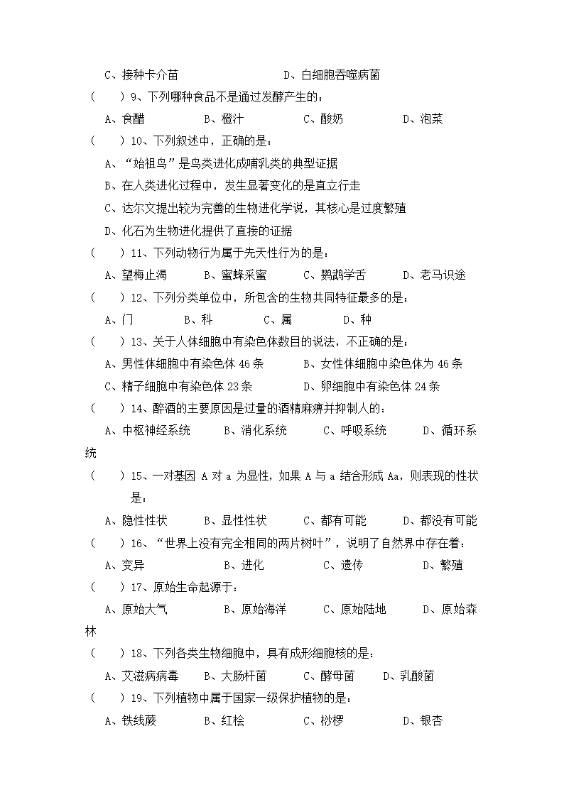 人教版八年级生物下册期末调研检测试题测试卷（有答案）.doc第2页