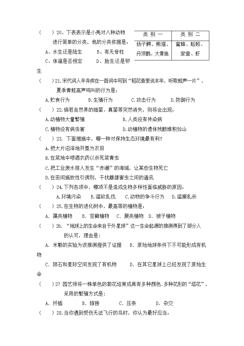 人教版八年级生物下册期末调研检测试题测试卷（有答案）.doc第3页