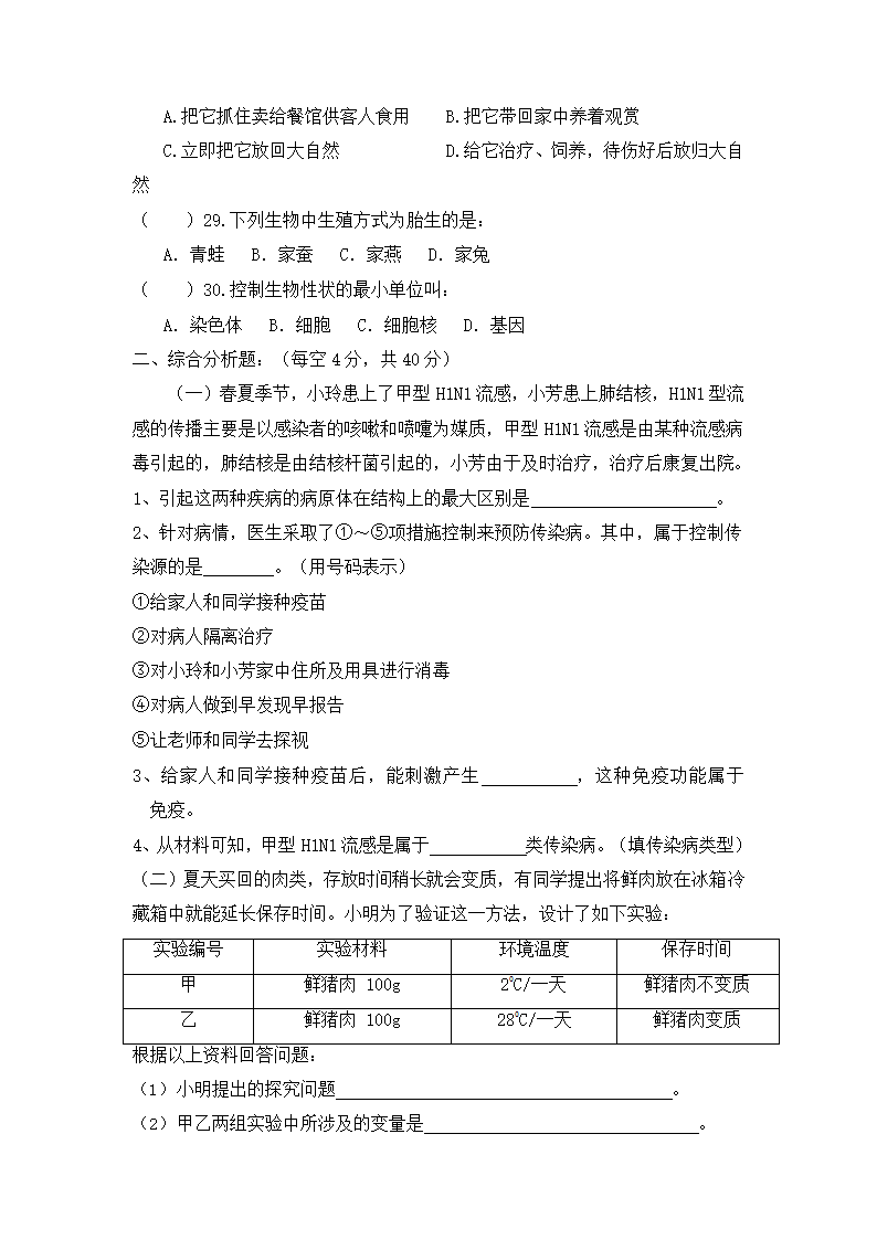 人教版八年级生物下册期末调研检测试题测试卷（有答案）.doc第4页