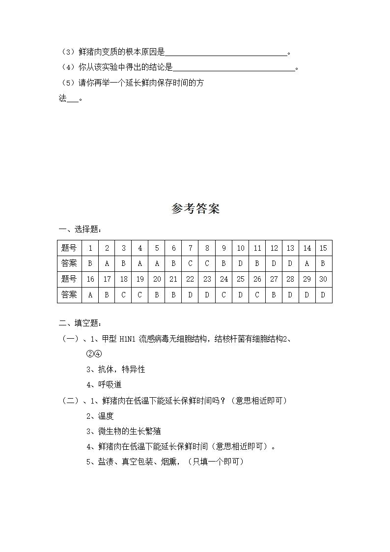 人教版八年级生物下册期末调研检测试题测试卷（有答案）.doc第5页