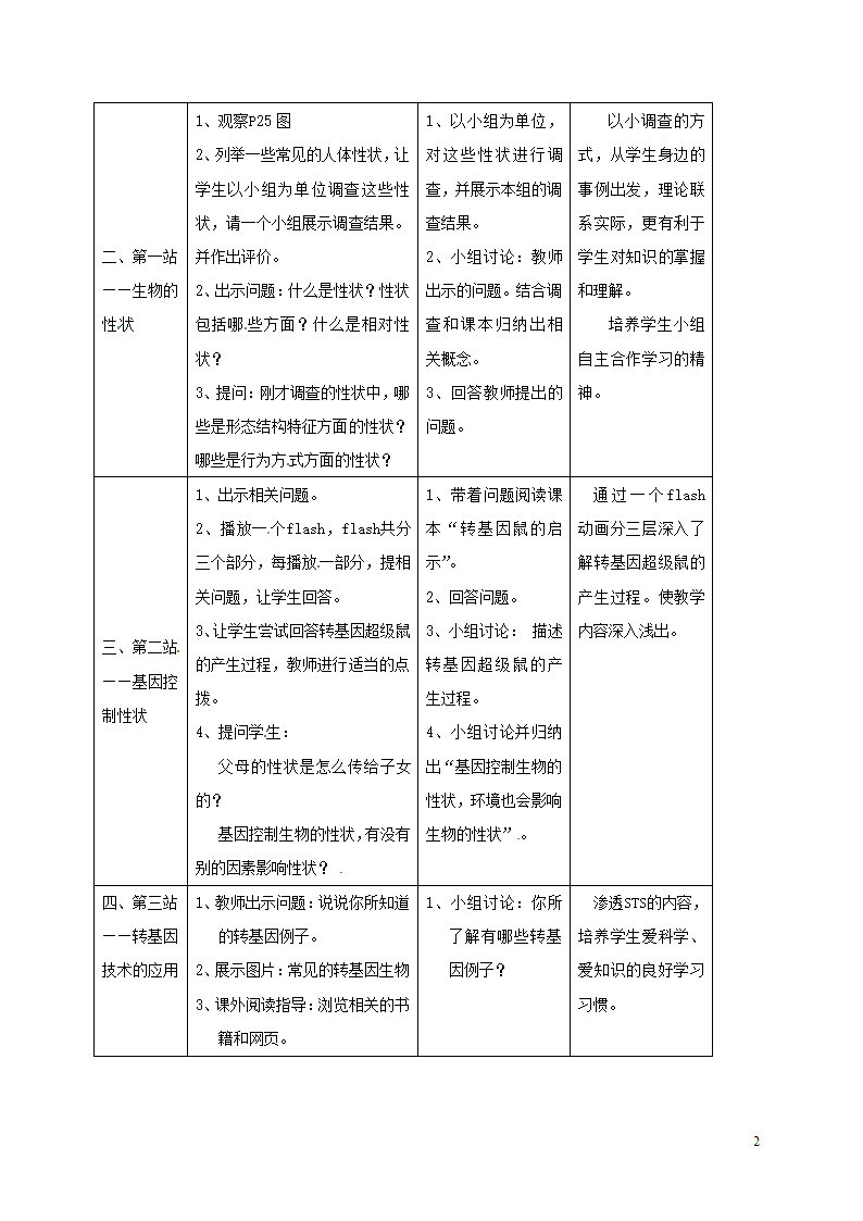 八年级生物下册7.2.1基因控制生物的性状教学设计（新版）新人教版.doc第2页