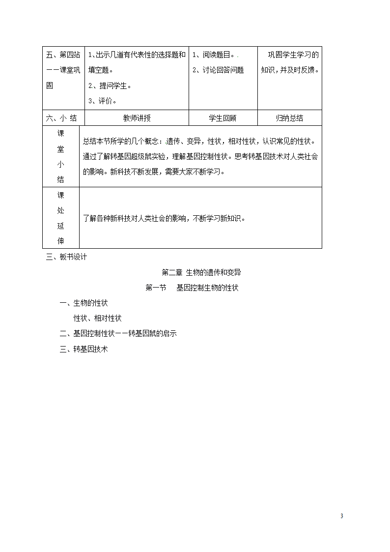 八年级生物下册7.2.1基因控制生物的性状教学设计（新版）新人教版.doc第3页