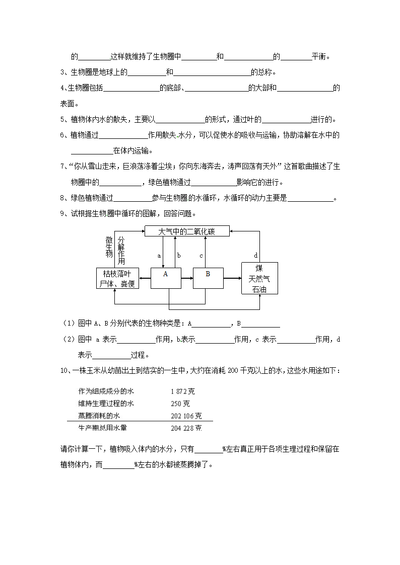 《第二节 绿色植物与生物圈的物质循环》同步练习2.doc第2页