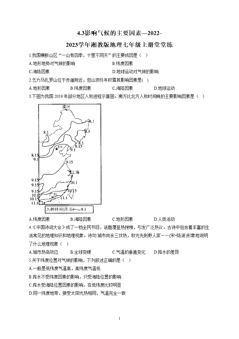 4.3影响气候的主要因素—2022-2023学年湘教版地理七年级上册堂堂练（Word版附解析）.doc