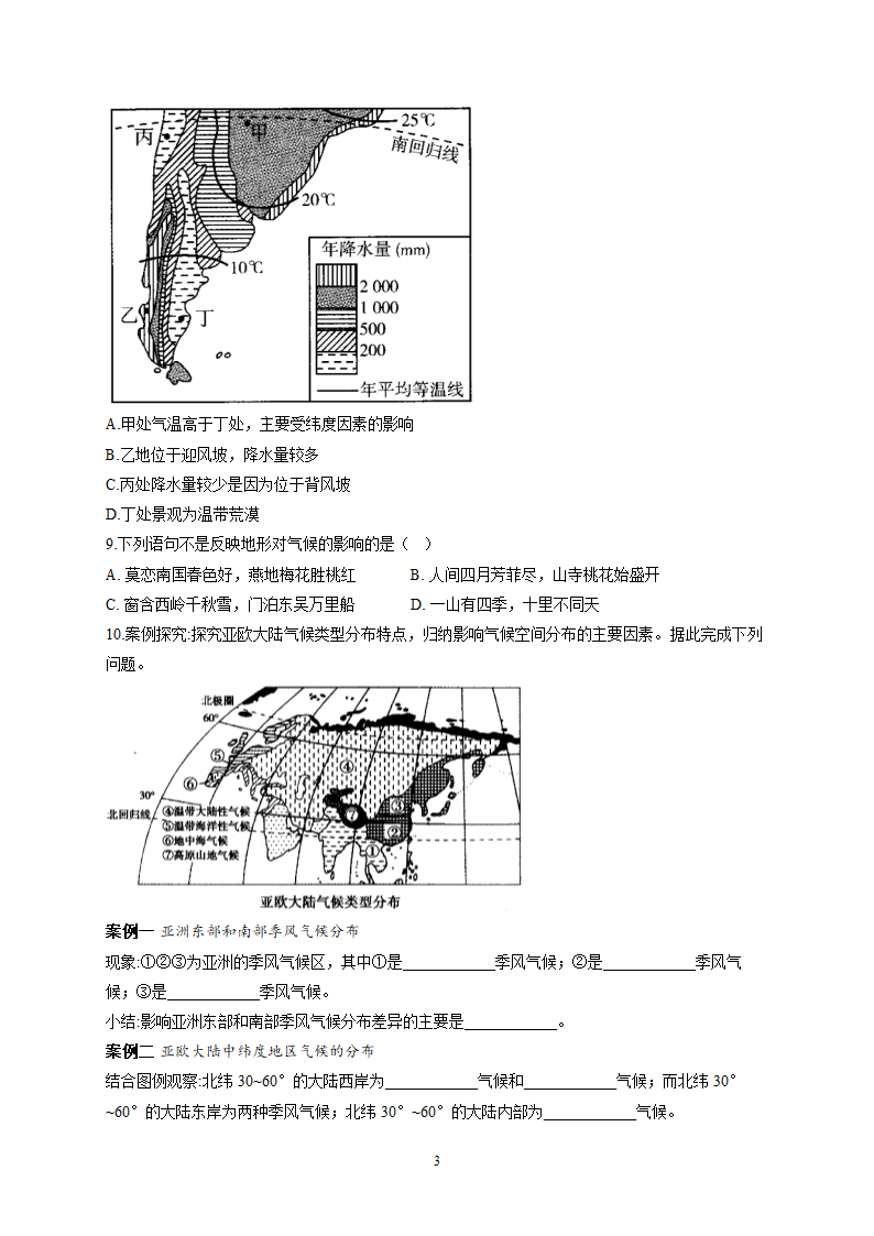 4.3影响气候的主要因素—2022-2023学年湘教版地理七年级上册堂堂练（Word版附解析）.doc第3页