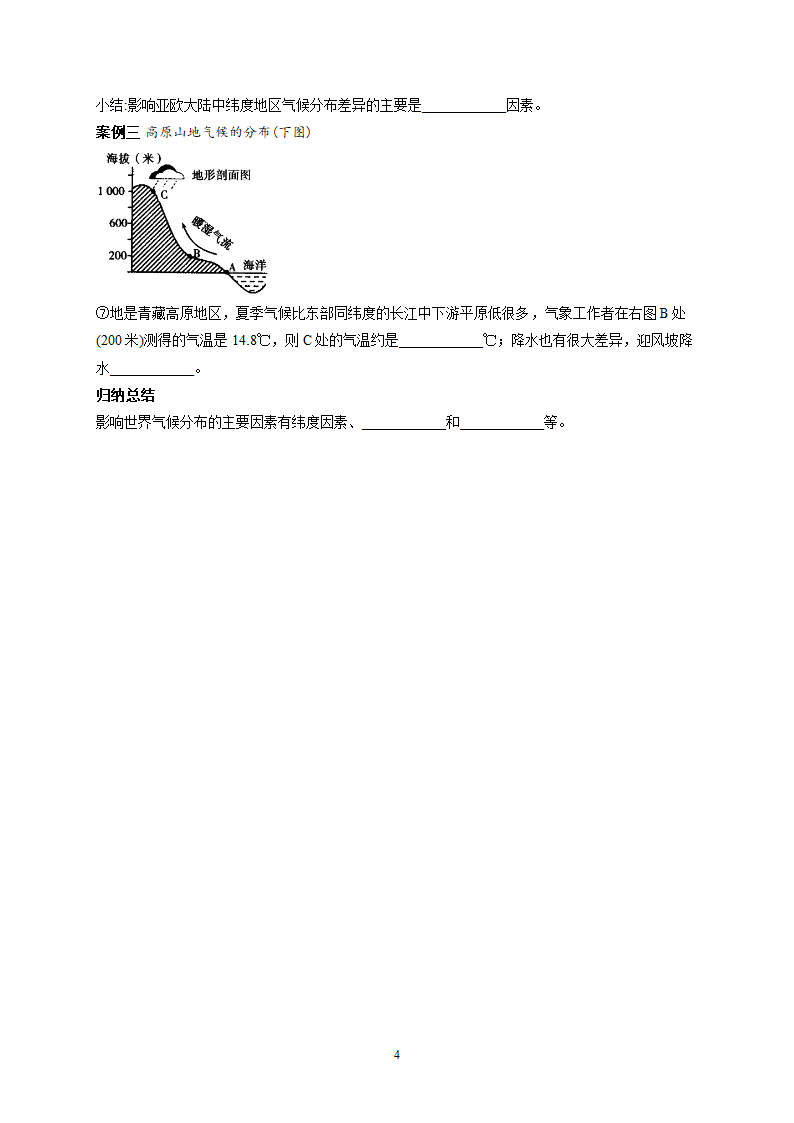 4.3影响气候的主要因素—2022-2023学年湘教版地理七年级上册堂堂练（Word版附解析）.doc第4页