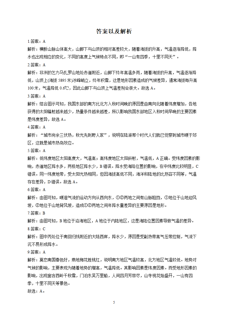 4.3影响气候的主要因素—2022-2023学年湘教版地理七年级上册堂堂练（Word版附解析）.doc第5页