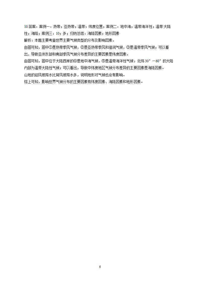 4.3影响气候的主要因素—2022-2023学年湘教版地理七年级上册堂堂练（Word版附解析）.doc第6页