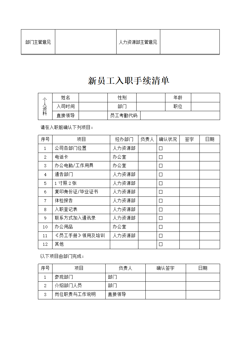 新员工入职流程及程序.doc第7页