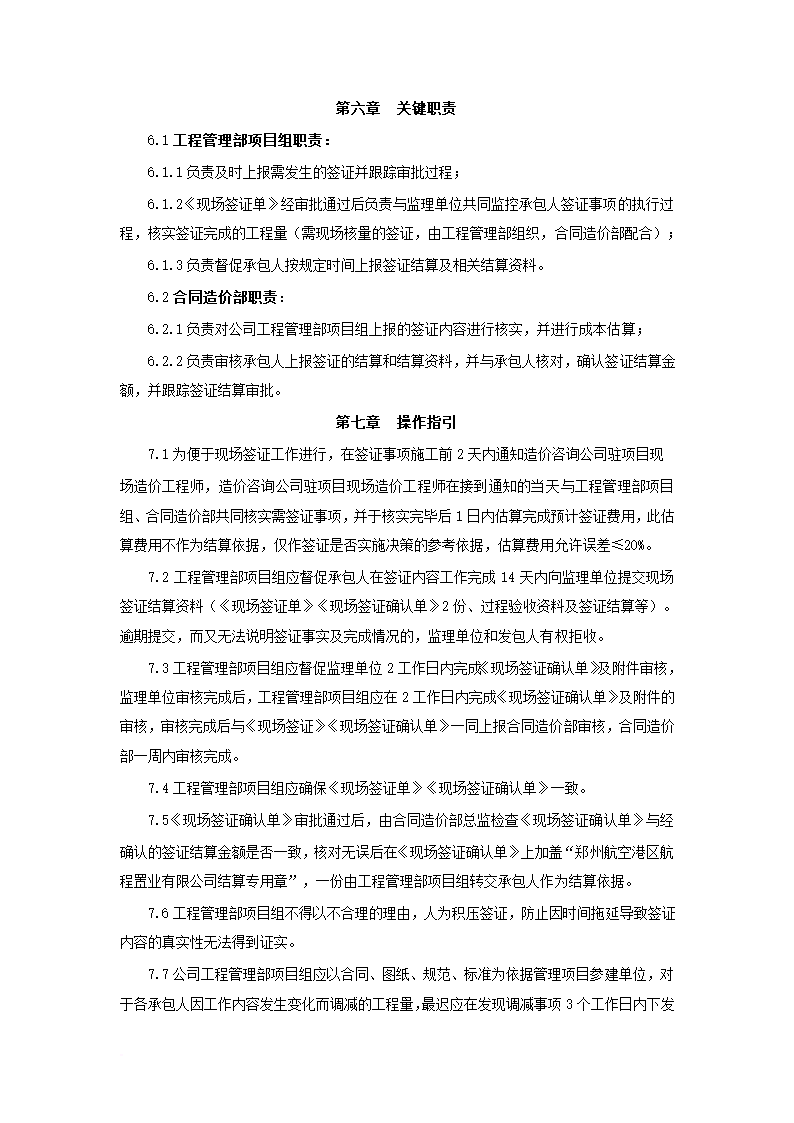 工地签证所有流程.doc第4页