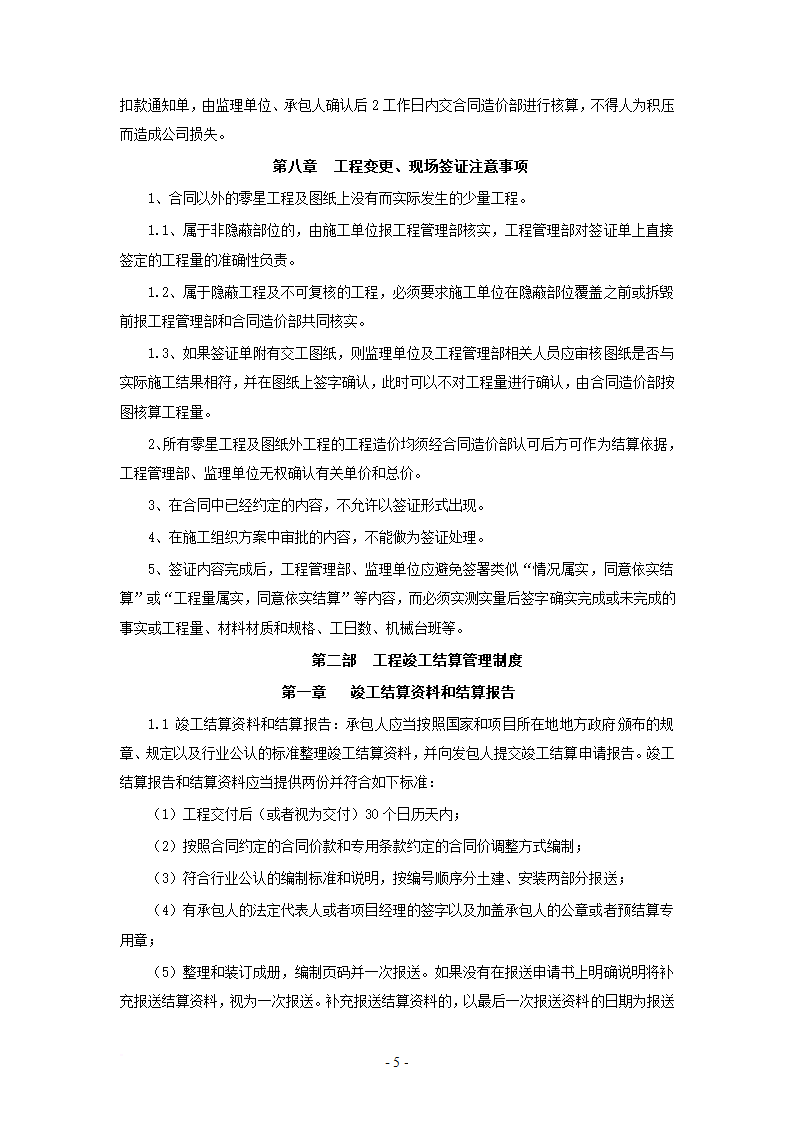 工地签证所有流程.doc第5页